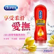 Durex杜蕾斯 依蘭調情2合1按摩情趣潤滑劑200ml 情趣 情趣用品 飛機杯 筆鮑 潤滑液 自愛器 打手槍OGC推薦