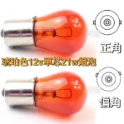 琥珀色12V21w黃光方向燈泡1156單芯1141燈泡