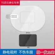 【核心賣點】台灣適配70邁行車記錄儀雙面膠靜電貼配件無痕耐高溫強力小米固定套裝 無痕雙面膠 行車紀錄器配件
