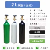 ╭☆°鋼瓶小舖” 2L鋼瓶(已灌二氧化碳CO2)~升級改機氣泡機食用二氧化碳CO2、水草養殖~