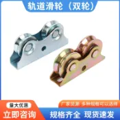 鴻運通商行 移門軌道滑輪帶軸承軌道輪鋼絲繩拉門滾輪五金工具雙輪滾珠