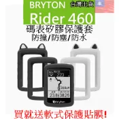 台灣出貨 Bryton 保護套 送螢幕貼 420 320 550 650 460 S500 750 860 自行車碼表套