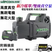 全新正品維朋真空泵 無刷真空泵 冷氣 空調 鋰電真空機 適用牧田得偉博世米沃奇威克士18V-20V鋰電池 送轉接座+油