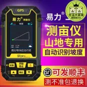 【全新上市】易力s6pro農田土地面積測量儀高度手持測畝儀收割量地儀器