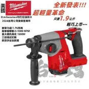 台北益昌 美沃奇 18V 無碳刷 免出力 鎚鑽 電鑽 3模式 M18FHAC16 M18 FHAC16