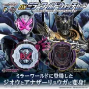 現貨 日版 魂商店限定 假面騎士 時王 ZIO DX 鏡世界 時王 + 龍牙 錶頭 套裝