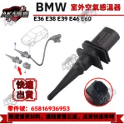 【AK】BMW E36 E38 E39 E46 E60  室外空氣感溫器 溫度感應器傳感器 65816936953