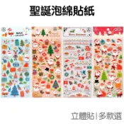 聖誕節 3D立體泡泡貼紙 泡綿貼紙 造型貼紙 文具貼紙 泡泡貼 獎勵貼 耶誕節 聖誕 裝飾【XM0688】《Jami》