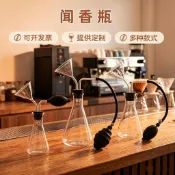 💸佛心價 買到賺到咖啡聞香瓶選香裝置酒類茶葉品香器香療聞香瓶草本氣味研究瓶k@