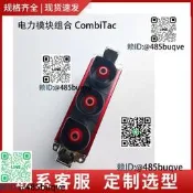 Staubli史陶比爾STAUBLI快速插頭電力模組組合CombiTac支援定製