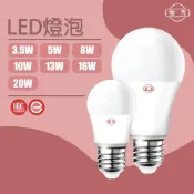 (店+) 旭光 3.5W 8W 10W 13W 16W 20W  LED燈泡  白光/黃光/自然光 E27球泡 球泡燈