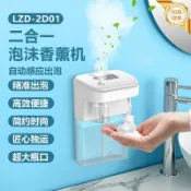 和風選集 【自動感應】香薰機 皂液器 洗手機 泡泡機 洗手液機 擴香機 紅外線感應 二合一設計 免接觸 定量出液 居家衛浴 廚房 辦公室適用