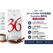 好市多代購｜🌸Art is Coffee 托利馬精選 Supremo 咖啡豆 907g｜中度烘焙