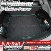 鶴町商社 大改款 nissan X-Trail 輕電 e-Power T33 尾箱墊 行李箱墊 後備箱墊 後尾箱墊