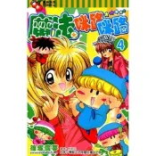 魔法咪路咪路 (4)_Readmoo 讀墨電子書