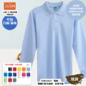 【台灣製吸濕排汗長袖Polo衫-水藍色】透氣涼爽 不悶熱｜團體服/工作服/高爾夫適用｜15色 12-5XL｜現貨快速出貨