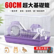 (店+)特大號60cm基礎籠倉鼠籠金絲熊籠子蘆丁雞籠子家用超大倉鼠籠子 居家倉鼠用品 室內天竺鼠用品 籠內兔子用品 小寵用品