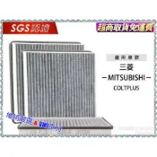無味熊 生物砂 汽車冷氣濾網 COLT PLUS (小可) 2007-2026年 車款專用 含運 除臭 分解 三菱 濾網