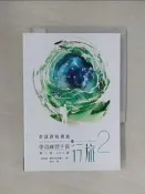 【露天書寶二手書T5/心理_YQE】學員練習手冊行旅 第二冊_肯尼斯‧霍布尼克, 若水