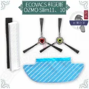 鵲喜》科沃斯 ECOVACS掃地機器人OZMO Slim11邊刷 Slim10邊刷 抹布 濾網 副廠掃地機器人