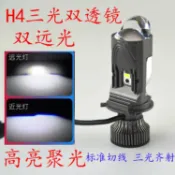 玖仟甄選館 {質量保證}汽車LED大燈H4三光雙透鏡矩陣聚光遠近一體燈汽車摩托車貨車通用