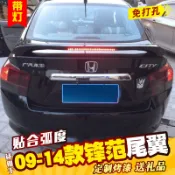 Honda City 09-14款尾翼帶燈夾式免打孔尾翼定風翼改裝 工廠直營