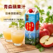 【日本青研】青森天然純榨蘋果汁 980ml｜3/5入任選｜日本原裝進口 100%純果汁 無加糖 青森蘋果原汁 果汁
