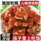 HanNaMiChan 山楂蜜餞果脯酸甜追劇小零食辦公室批發