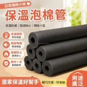 本土有貨❤泡棉管 水管防凍套 保溫棉 保溫管 冷氣保溫管 太陽能熱水管海綿空調保溫套 ppr水管管道保溫棉阻燃 OP5