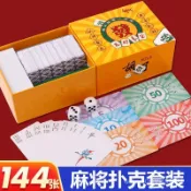 麻將撲克牌塑料防水pvc旅行便攜式籌碼卡片加厚紙牌宿捨家用144張