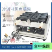 【Smallxi台中專營】台灣110V/220V商用三孔電熱鯛魚燒機商用大開口雕魚燒冰淇淋台灣韓國五穀魚電腦機器