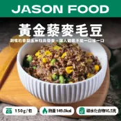 輕妍堂 減醣 168食材生活館 【杰森食代】黃金藜麥毛豆150g