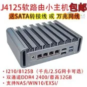 【風行嚴選】J4125迷你Intel小主機PVE愛快ESXI虛擬機X86 2.5G千兆Win10系統Op