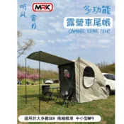 MyRack 車架專家 MRK 皮卡配件 【MRK】多功能 車尾帳 戶外露營 車用車尾帳 車後帳 車用帳篷 車露 車泊 露營車尾帳