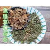 『穀粉茶包小棧』《魚腥草薄荷茶》接單後現包 100%純天然 無糖 無添加物 !! 即沖即飲~療癒人心的樸實好味道