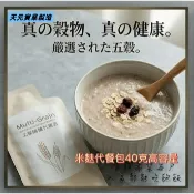 【天元實業】五穀雜糧代餐包 研發純淨無糖無添加 40g大份量飽足營養 單親貧困弱勢免證明聊聊免費領取 嬰兒 老人 可食