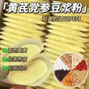 免運✨輕食代餐 🌸 【打卡豆漿】黃芪黨蔘豆漿粉黃芪黨蔘桂圓紅棗豆漿粉黃芪