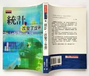 統計，改變了世界／薩爾斯伯格／天下文化