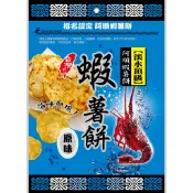 【阿順蝦薯餅】《蝦薯餅原味》口感特別獨特，吃起來香脆，停不了口的好味道#淡水名產#零嘴#團購美食#紙箱出貨