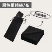 眼鏡袋 擦拭布 眼鏡布 眼鏡帶 螢幕擦拭布 眼鏡配件 現貨黑色 超細纖維 飾品擦拭 保養布 拋光布 收納袋 SGC007