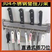 SEVEN廚房304不鏽鋼刀架壁掛多功能置物架刀具收納架掛鉤架家用菜刀架