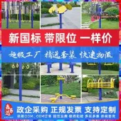【臺灣現貨】室外健身器材小區廣場公園單雙槓肋木架梯國標戶外體育運動路徑