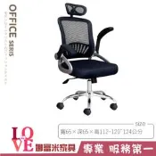 《娜富米家具》SJ-238-02 哈士奇黑色線條透氣網背成泡工學辦公椅
