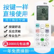 阿嫲的百寶屋 原質適用海信空調科龍空調遙控器RCH-ROY1-0 RCH-ROY1-O RCH-R0Y1{鑫弘-工葉電器}可開發票