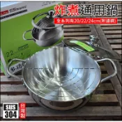 台灣製【潔豹多功能炸煮通用鍋/火鍋/油炸鍋/雙耳湯鍋20/22/24cm附滴油架/瀝油網/濾油網】304不鏽鋼附玻璃蓋