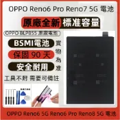 全新 OPPO Reno7 5G 電池 適用 Reno6 5G 原廠電池 Reno6 Pro 電池