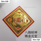 【臺灣出貨 免運】正面燙金雙面彩印八路財神賜金元寶19*19cm40張/包招財進寶摺紙
