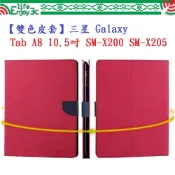 EC【雙色皮套】三星 Galaxy Tab A8 10.5吋 SM-X200 SM-X205 平板側掀 書本翻頁式 斜立