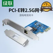 【家用首選】pcie轉2.5g千兆網卡臺式機電腦pcie內置2500m有線網口主機箱