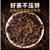 雲南普洱茶勐海熟茶14年原料勐海金芽10年陳古樹宮廷散茶濃香型1000g